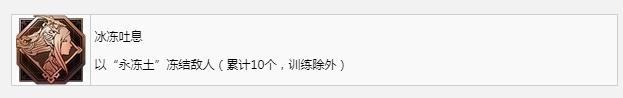 最终幻想16冰冻吐息奖杯成就获得方法攻略图2