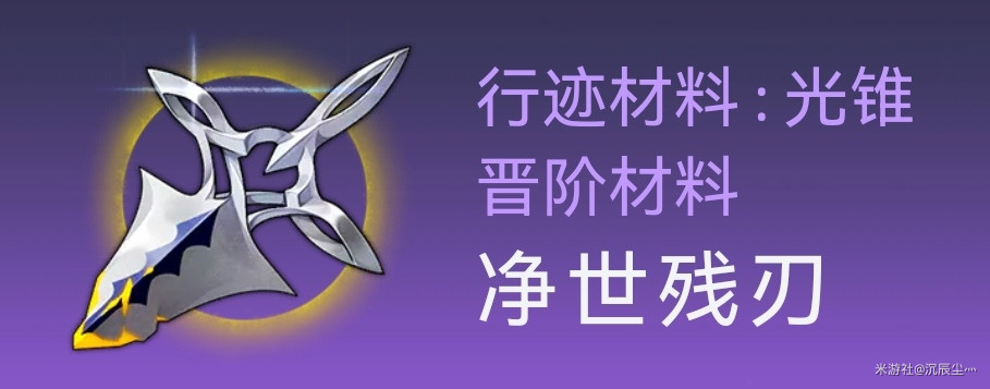 崩坏星穹铁道虎克突破需要哪些材料图6