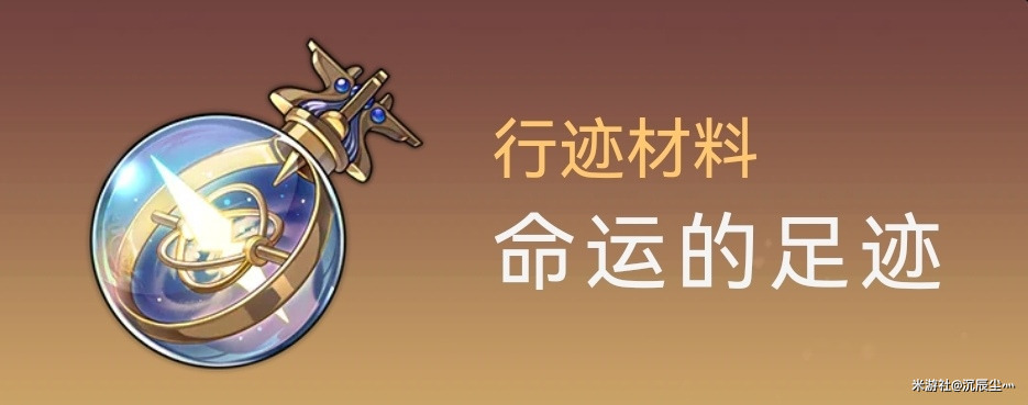 崩坏星穹铁道虎克突破需要哪些材料图9