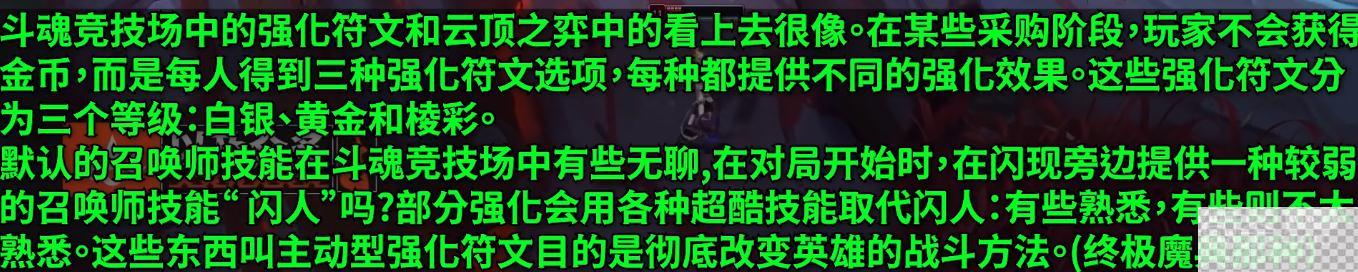 英雄联盟新模式斗魂竞技场强化符文获得方法攻略图3