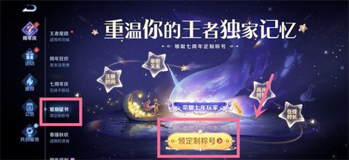 王者荣耀星辰证书在哪里看图3