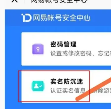 蛋仔派对怎么解开未成年防沉迷图6