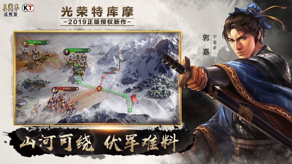 三国志战略版3D模式最新官方版