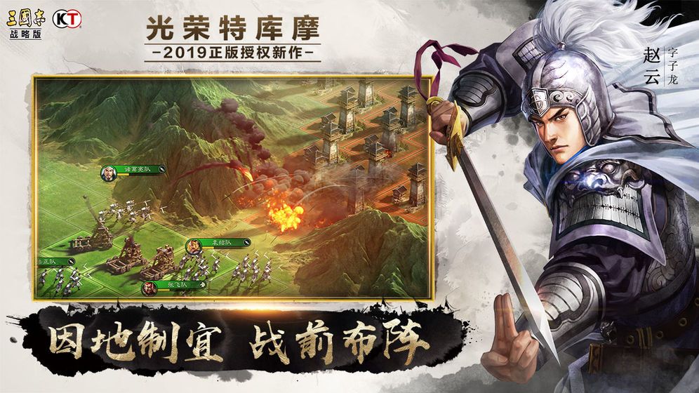 三国志战略版3D模式最新官方版