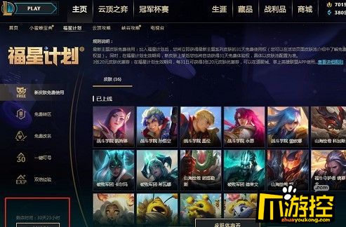 lol英雄联盟福星计划改名卡在哪里图2