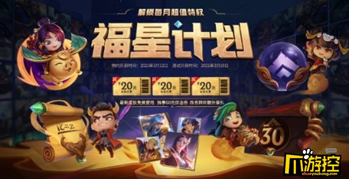 lol英雄联盟福星计划改名卡在哪里图1