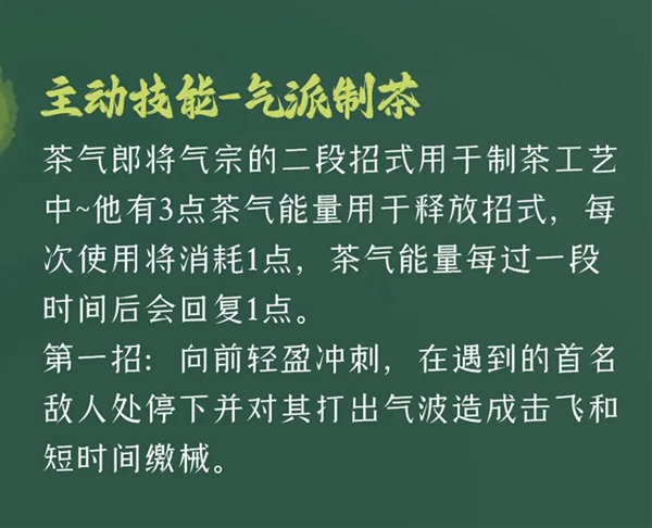 逃跑吧少年茶气郎技能是什么 茶气郎技能一览图1