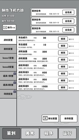 制作飞机大战最新版游戏截图