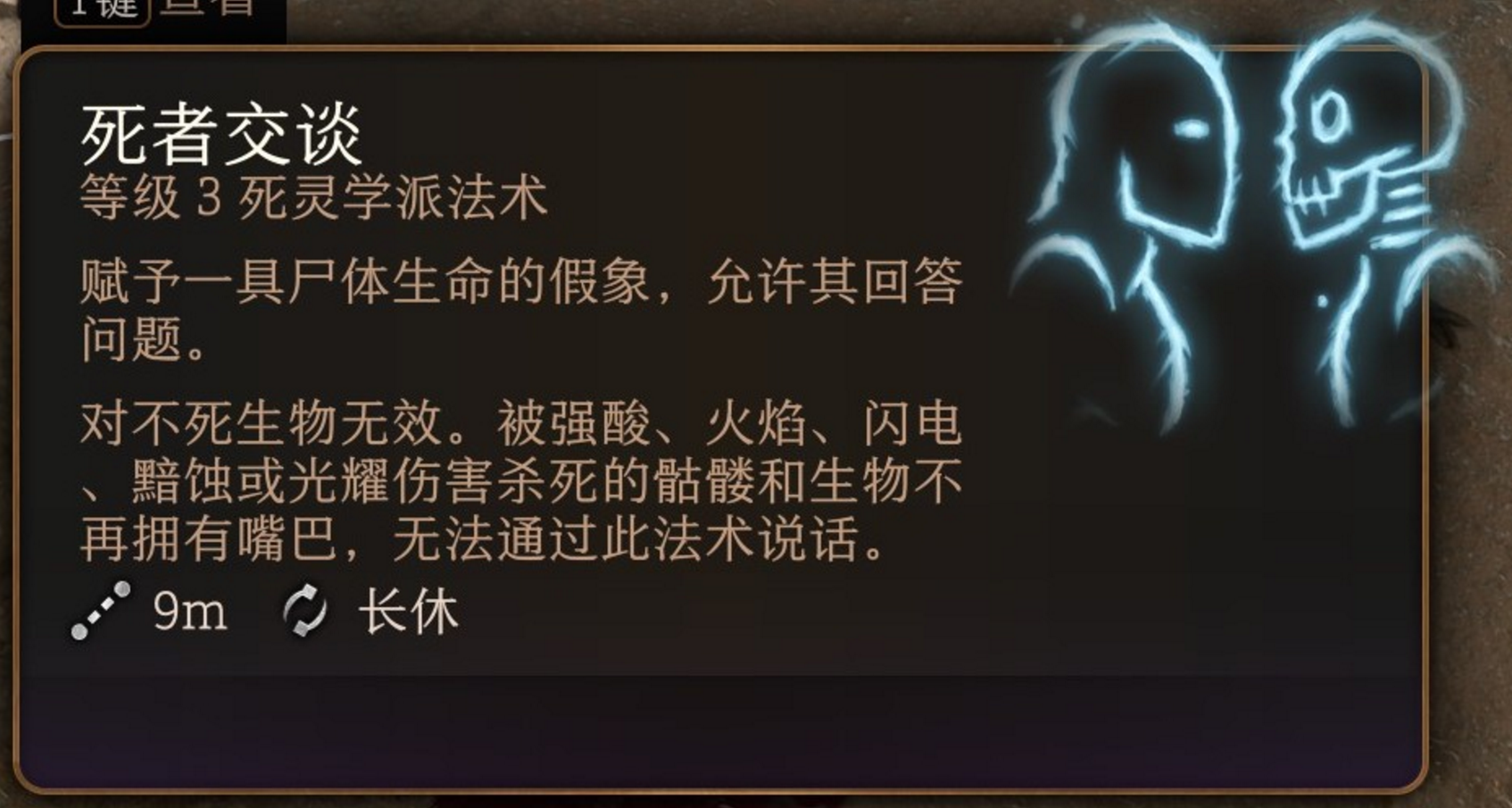 博德之门3死者交谈法术有什么特点 博德之门3死者交谈法术特点介绍图1