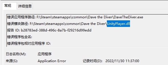 潜水员戴夫unity报错解决方法图1