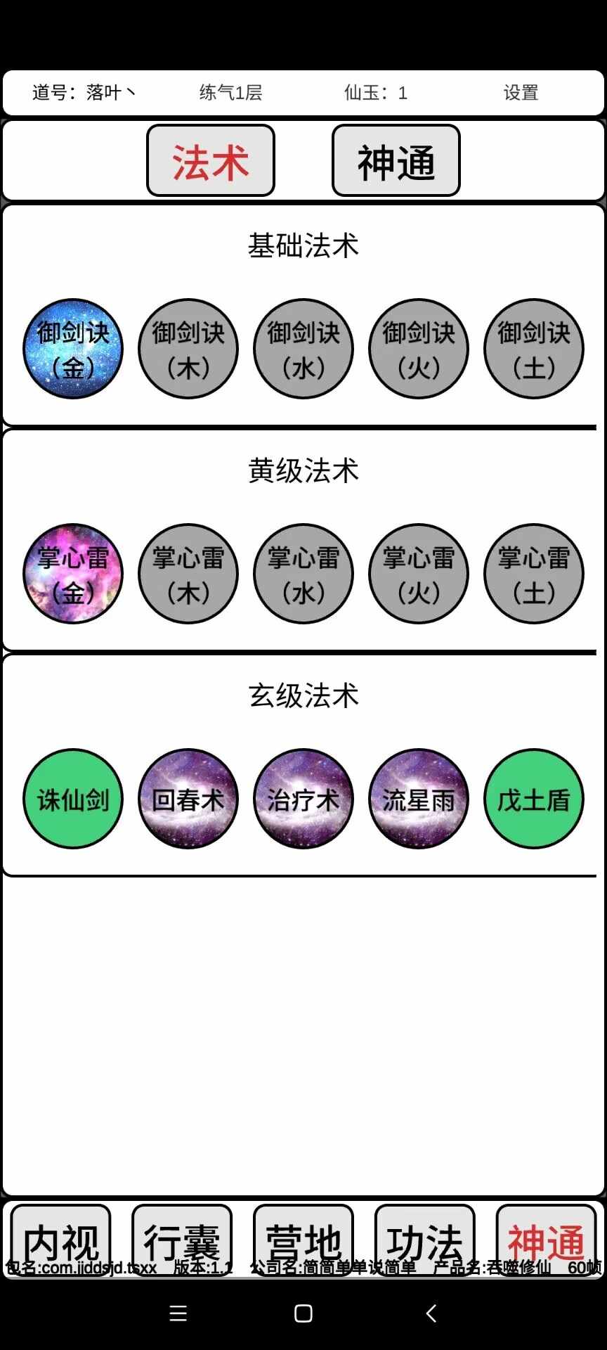 吞噬修仙官方版