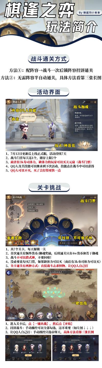 阴阳师棋逢之弈活动玩法攻略分享图2