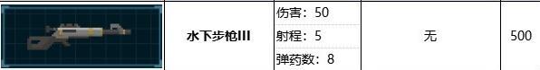 潜水员戴夫水下步枪属性效果详情图3