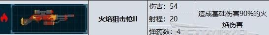 潜水员戴夫火焰狙击枪属性效果介绍图3