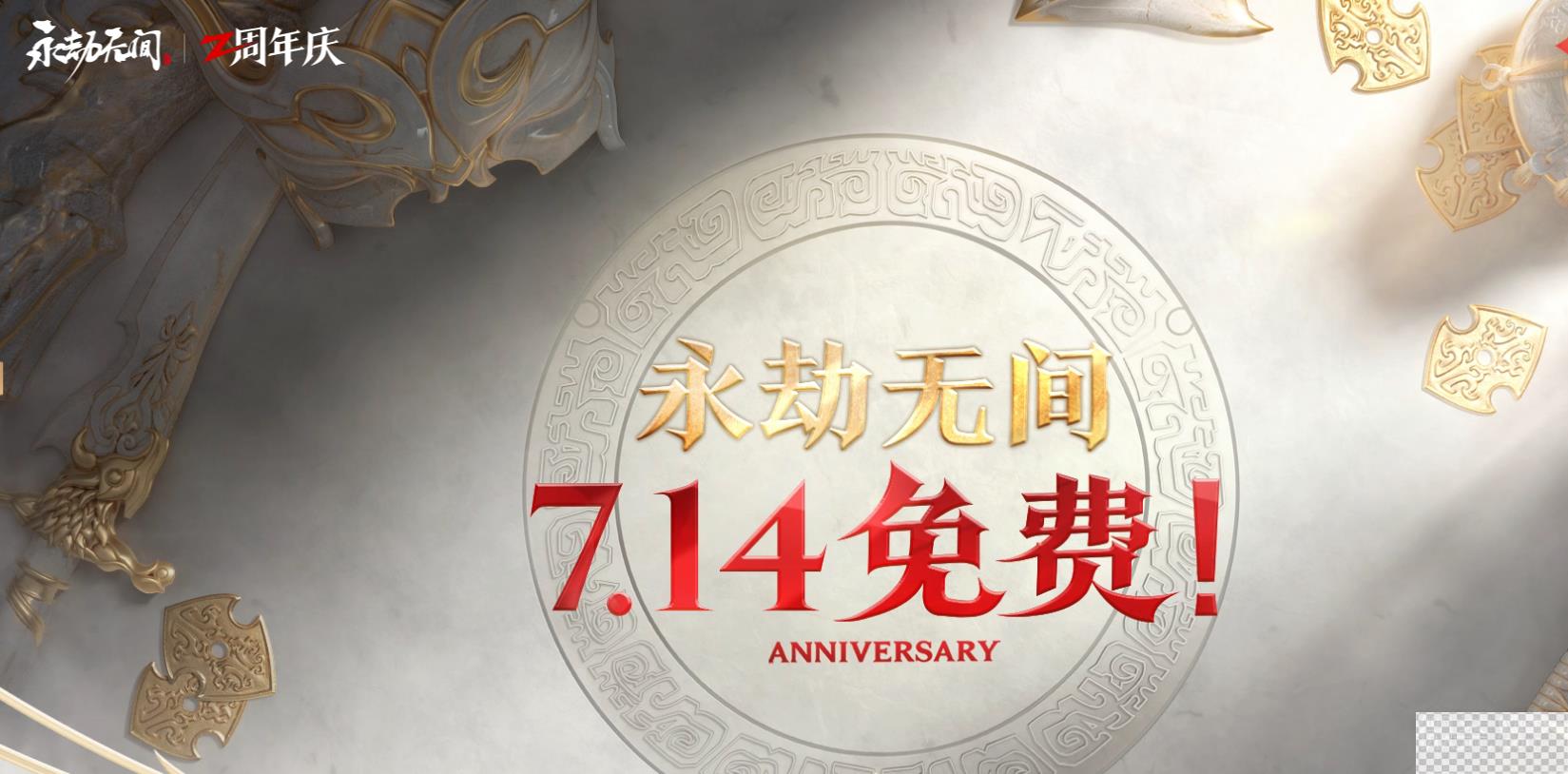 永劫无间二周年英雄归来活动奖励一览图1