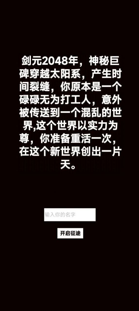 转生成为御剑者安卓手机版