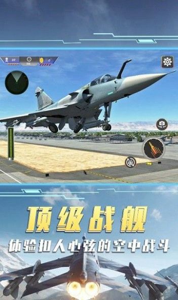 空中飞机大战模拟器手机版