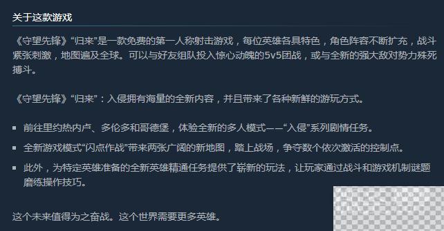 守望先锋2Steam版是否支持中文详情图4