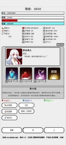 无尽爬塔挂机最新版游戏截图