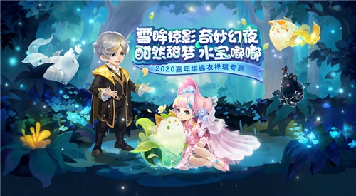 梦幻西游雪眸影锦衣获得方法图1