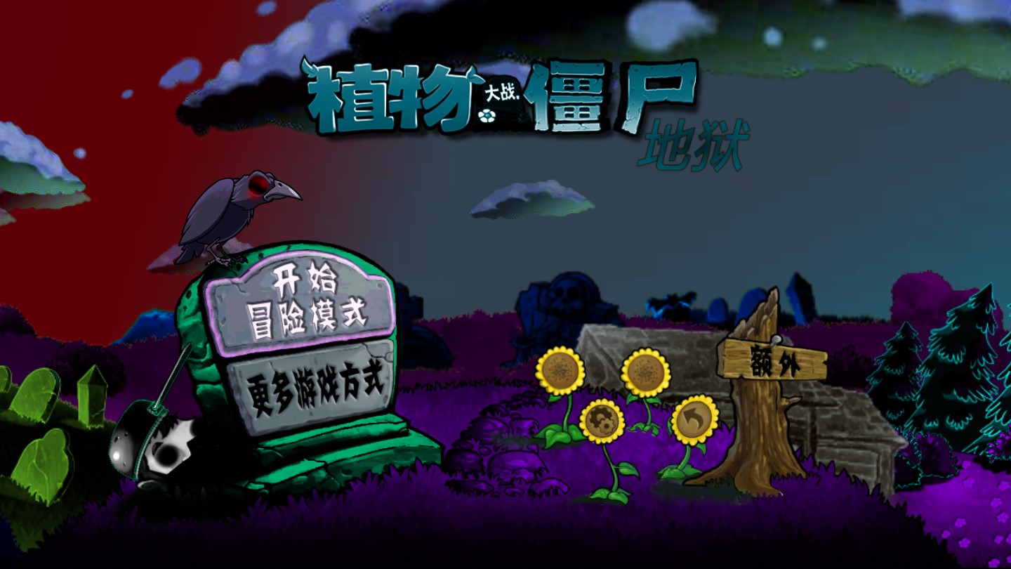 PvZ升天版手机版