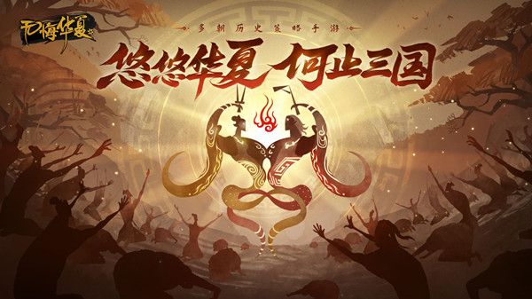 无悔华夏渔樵问答7.26图1