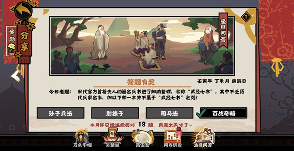 无悔华夏渔樵问答7.26图2