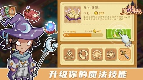 放置魔法学院最新版