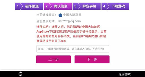 第二银河账号迁移教程图4