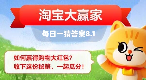 淘宝8月6日起谁将燃爆此夏天答案图片1