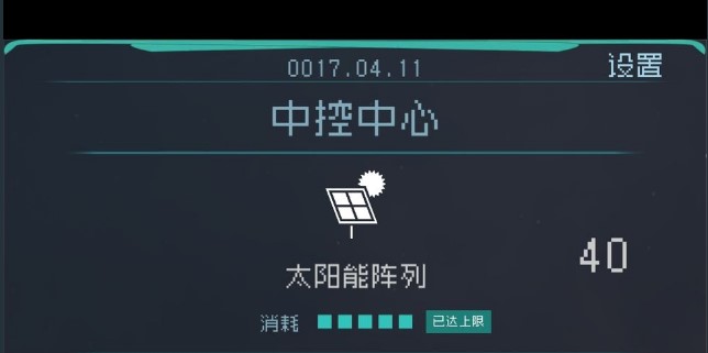 逐光启航怎么改时间图1