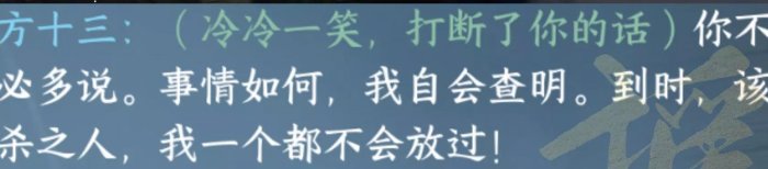 逆水寒手游许浩天不死怎么达成-许浩天不死达成攻略图11