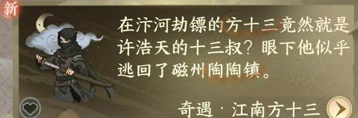 逆水寒手游许浩天不死怎么达成-许浩天不死达成攻略图5