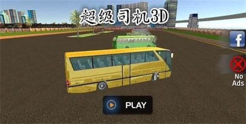 超级司机3D手机版