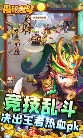 魔眼乱斗图3