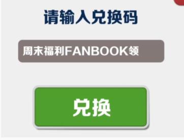 地铁跑酷8月14日兑换码一览图1