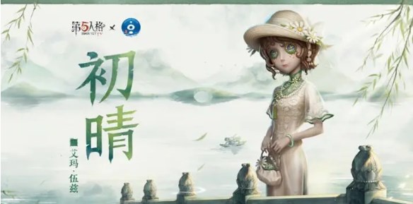 第五人格杭州西湖联动什么时候图2