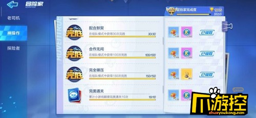 跑跑卡丁车手游冒险家成就神操作怎么完成图2