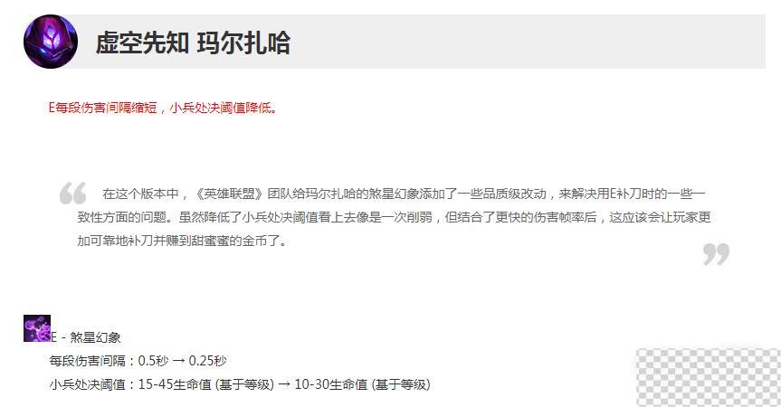 英雄联盟13.16版本正式服玛尔扎哈加强介绍图2