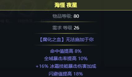 流放之路S22暴击暗影BD攻略图44