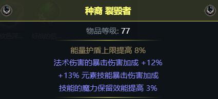 流放之路S22暴击暗影BD攻略图45