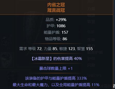 流放之路S22暴击暗影BD攻略图5