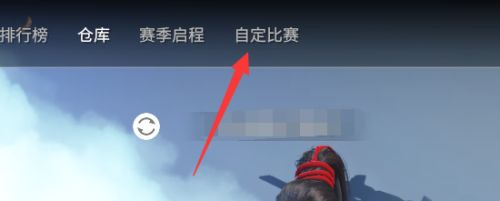 永劫无间1v1房间怎么开图1