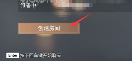 永劫无间1v1房间怎么开图2