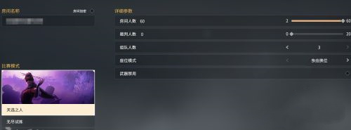 永劫无间1v1房间怎么开图3