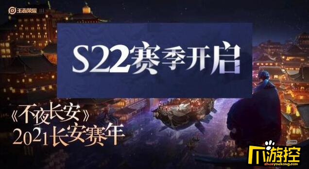 王者荣耀s22赛季的战令皮肤是谁图1