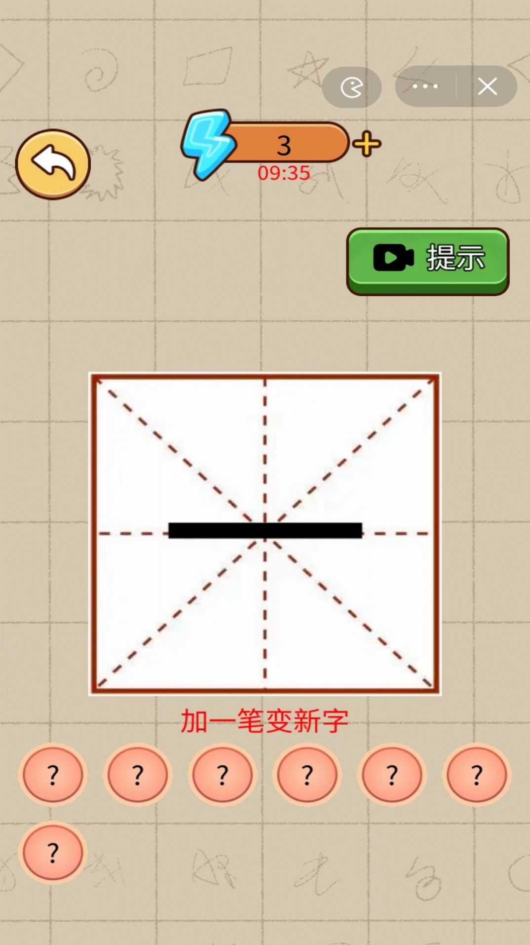 画一笔大挑战官方版