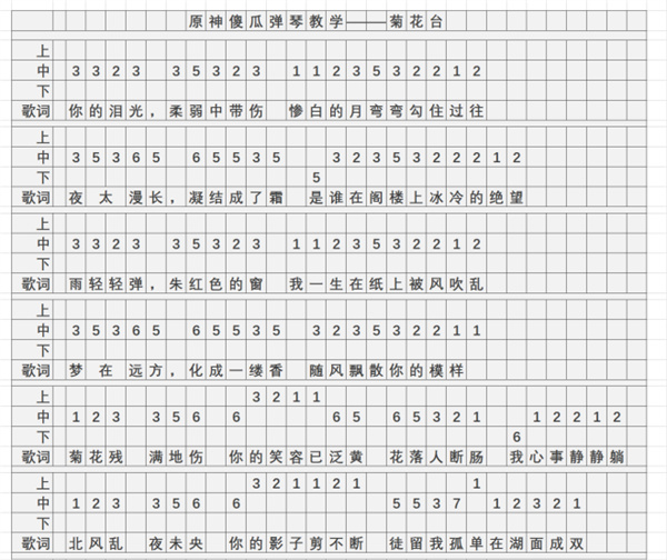 原神菊花台怎么弹 原神菊花台琴谱图片分享图1