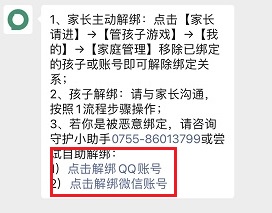 成长守护平台实名认证被恶意绑定解除方法图4