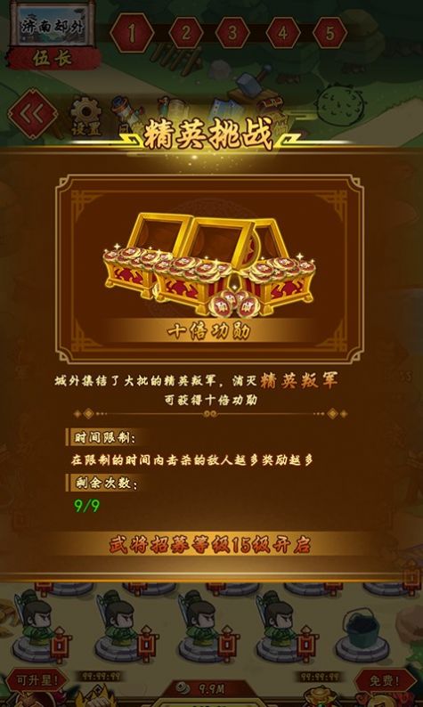 三国之点兵点将图2